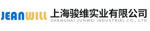 上海駿維實(shí)業(yè)有限公司